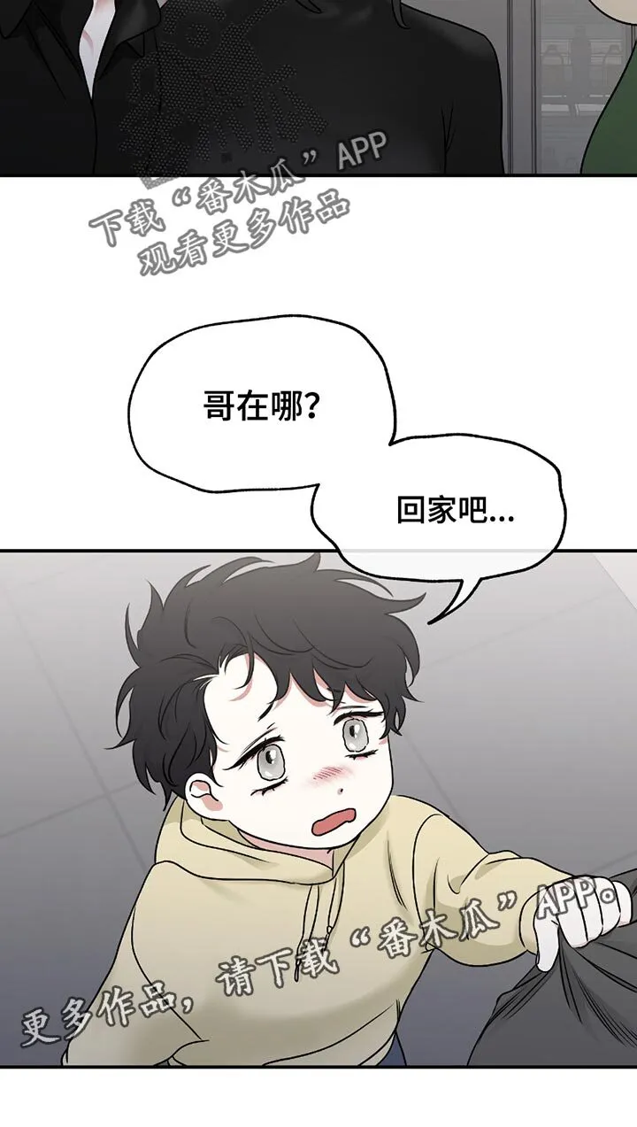 第195章：【第三季】你想要什么？ 第18页