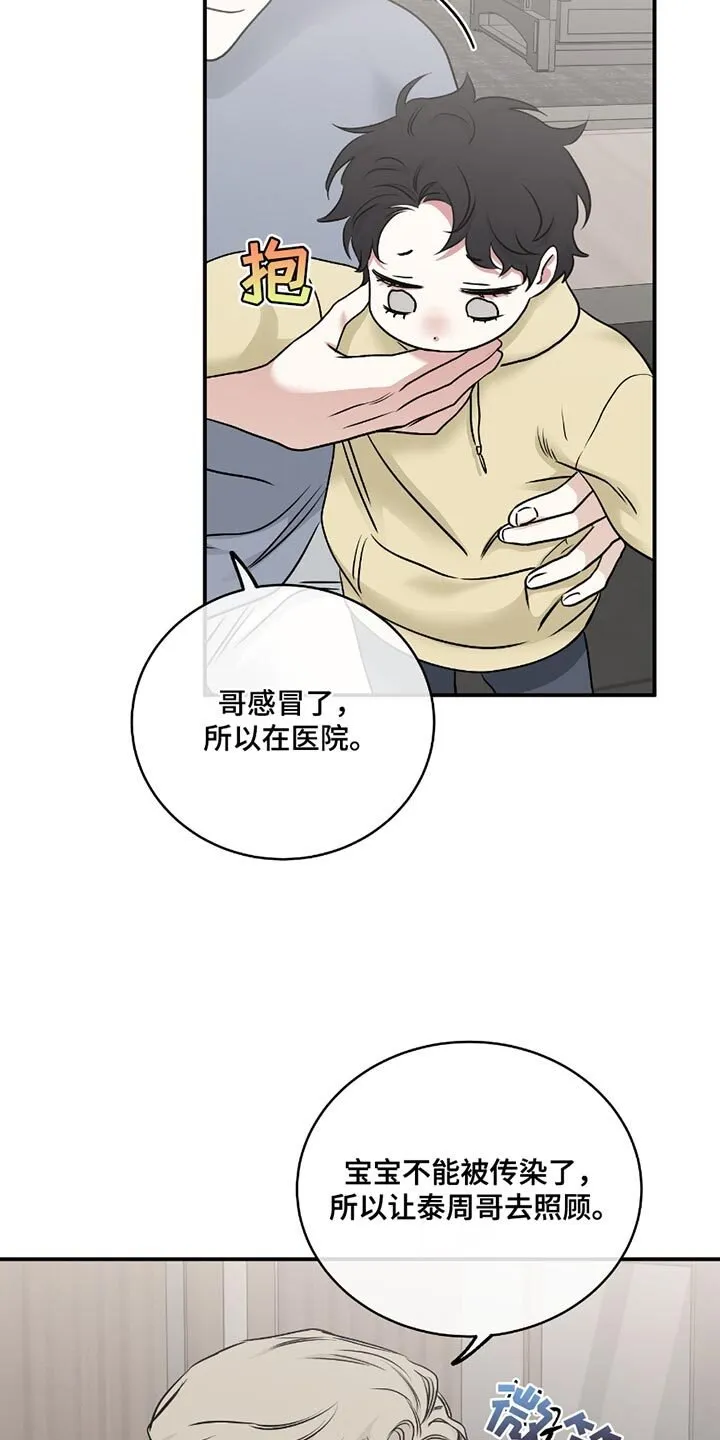 第195章：【第三季】你想要什么？ 第20页