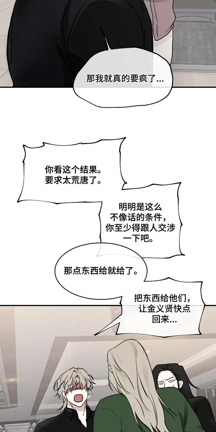 第196章：【第三季】你清醒点！ 第8页
