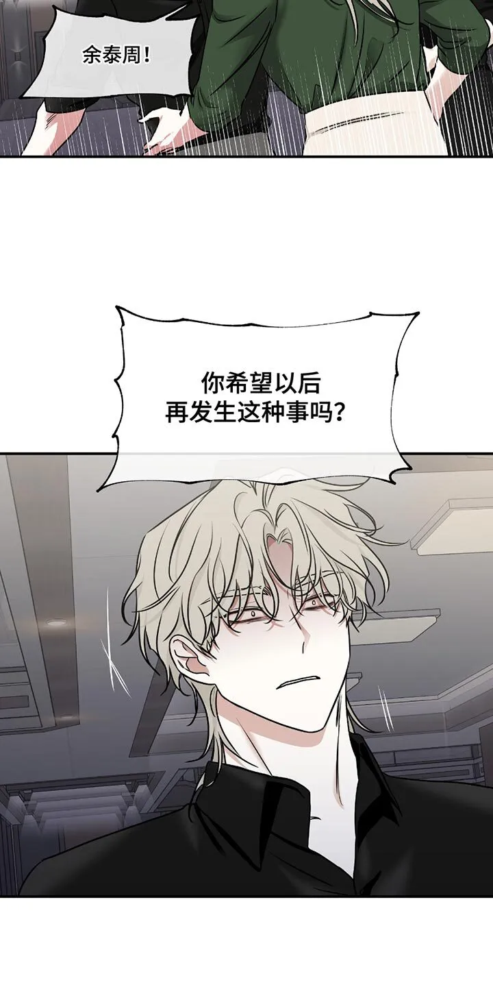 第196章：【第三季】你清醒点！ 第9页
