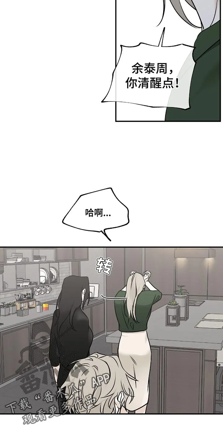 第196章：【第三季】你清醒点！ 第11页