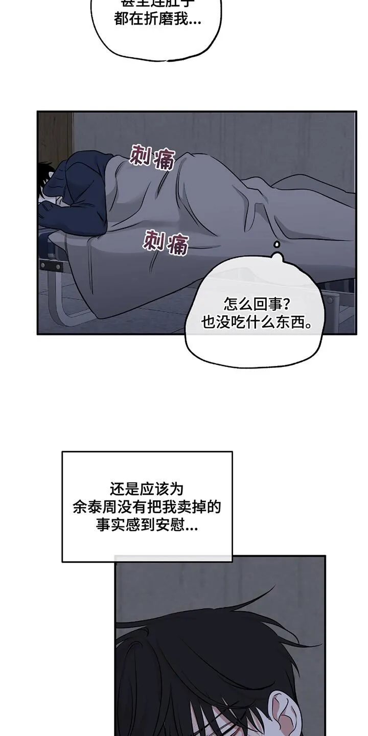 第196章：【第三季】你清醒点！ 第16页