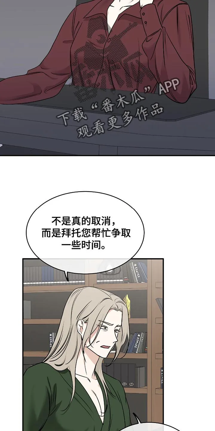 第197章：【第三季】联姻 第2页
