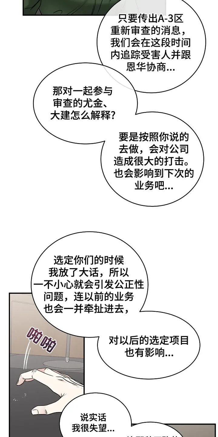第197章：【第三季】联姻 第3页