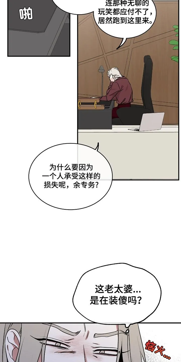 第197章：【第三季】联姻 第4页