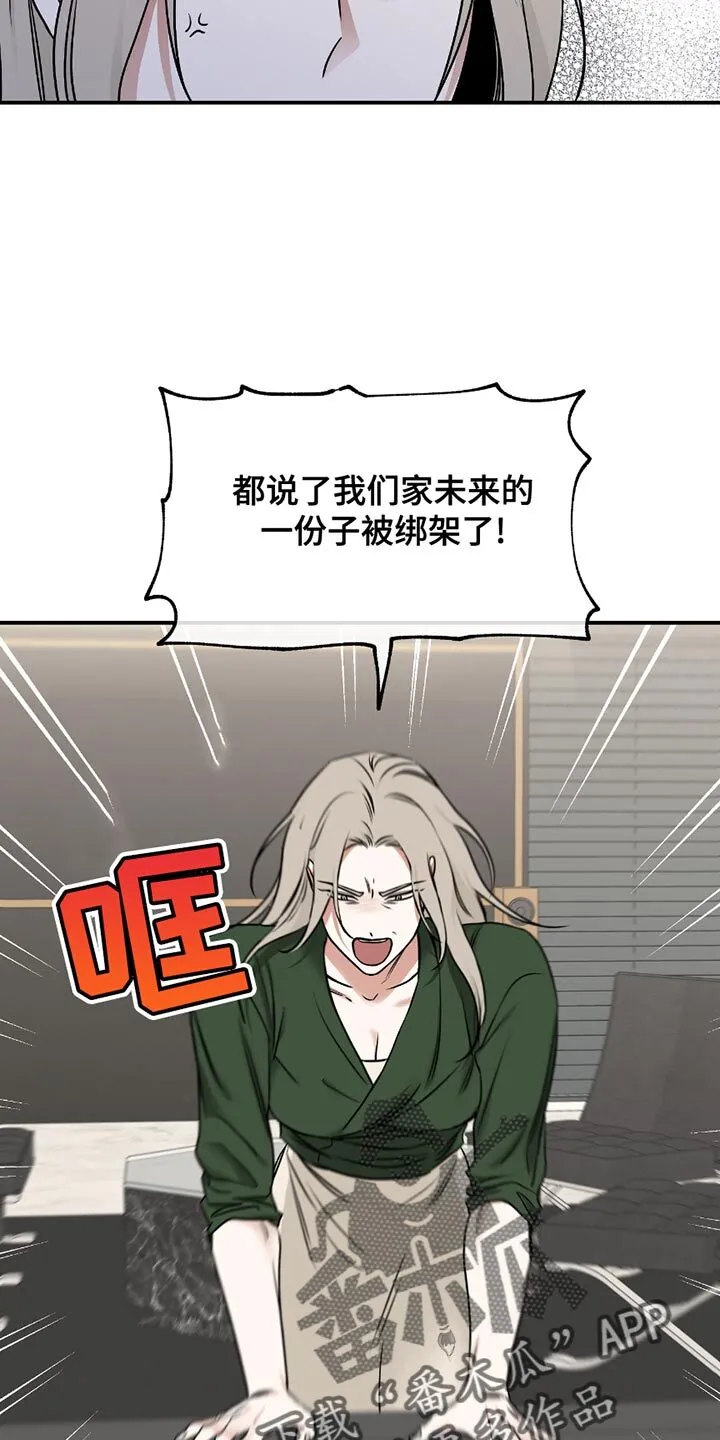 第197章：【第三季】联姻 第5页