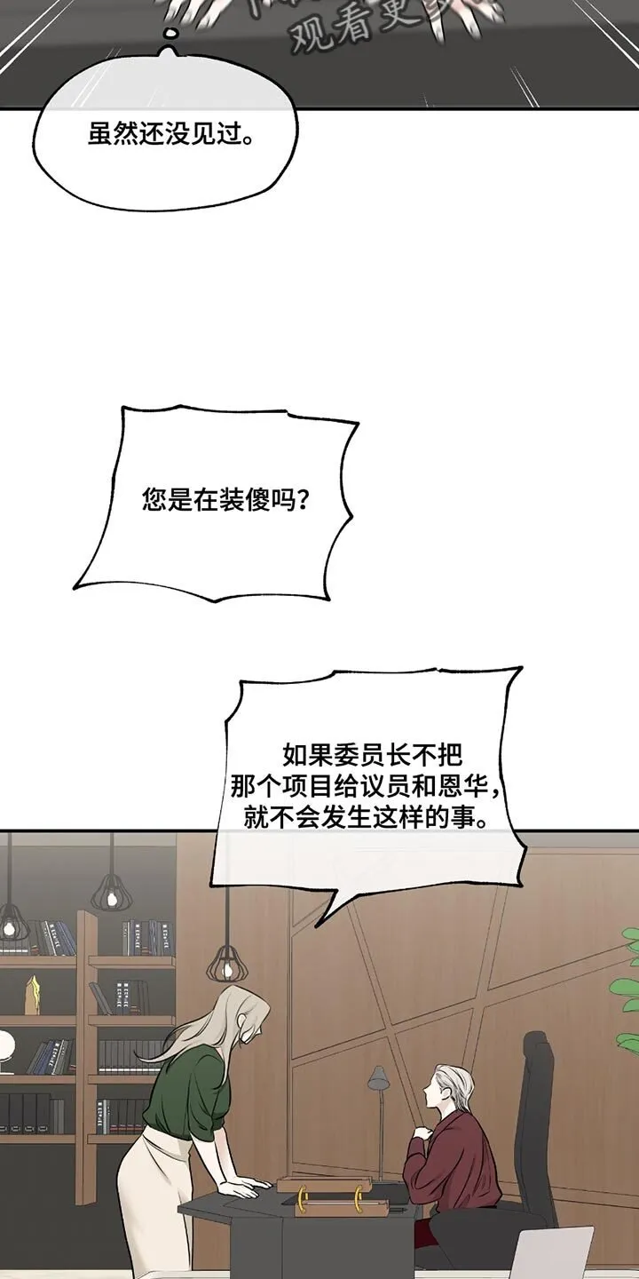第197章：【第三季】联姻 第6页