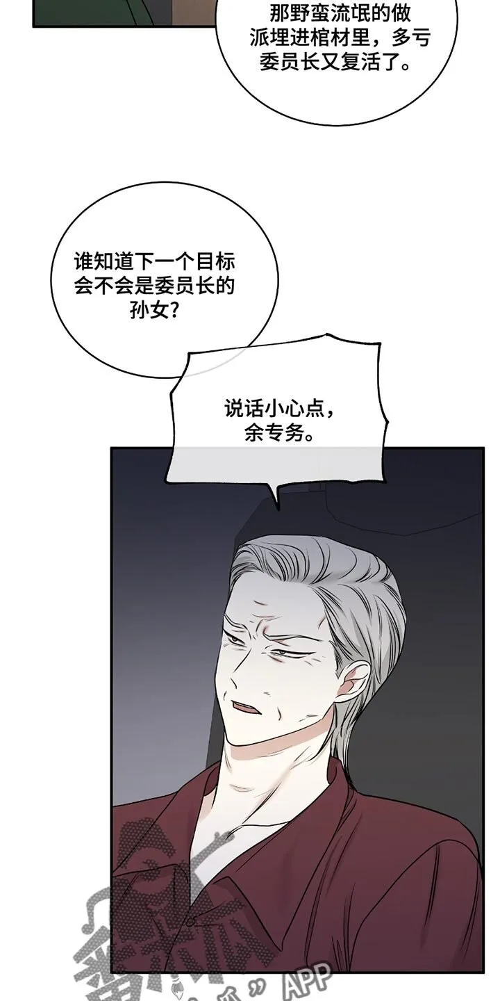 第197章：【第三季】联姻 第8页
