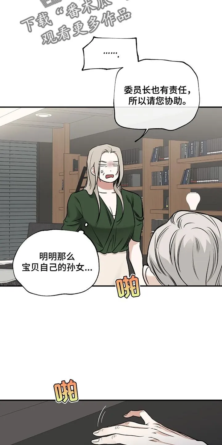 第197章：【第三季】联姻 第9页