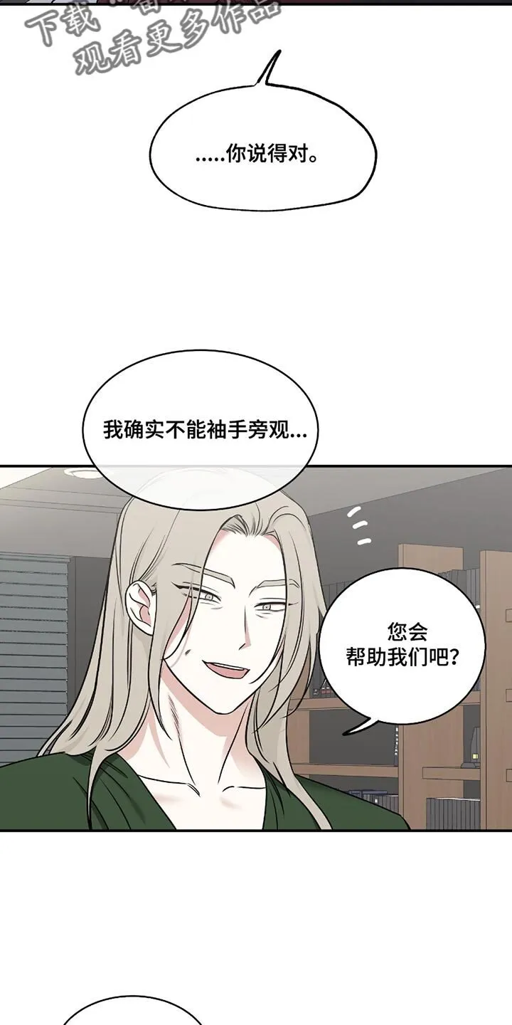 第197章：【第三季】联姻 第11页