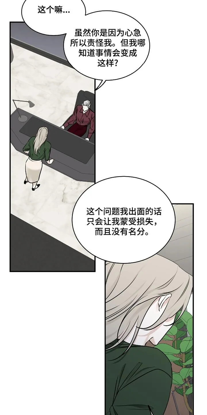 第197章：【第三季】联姻 第12页