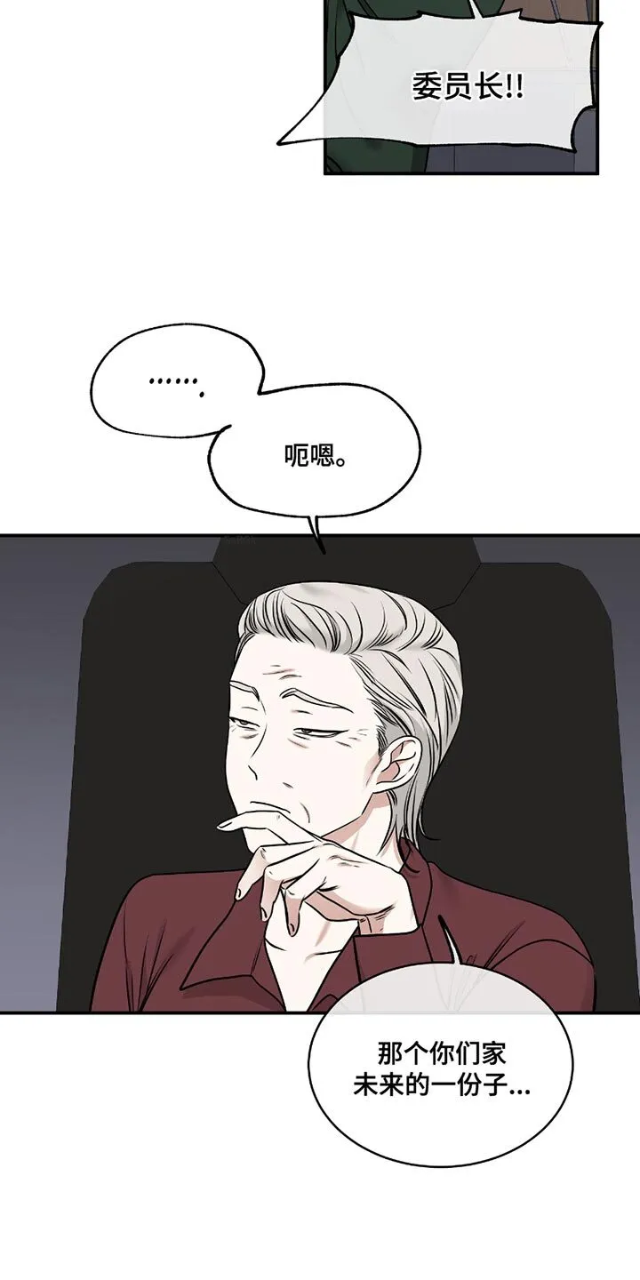 第197章：【第三季】联姻 第13页