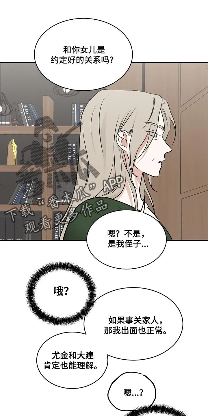 第197章：【第三季】联姻 第14页