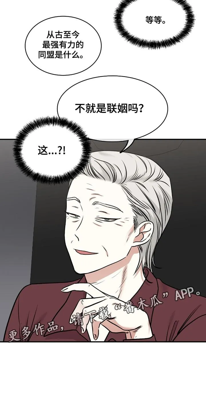 第197章：【第三季】联姻 第15页