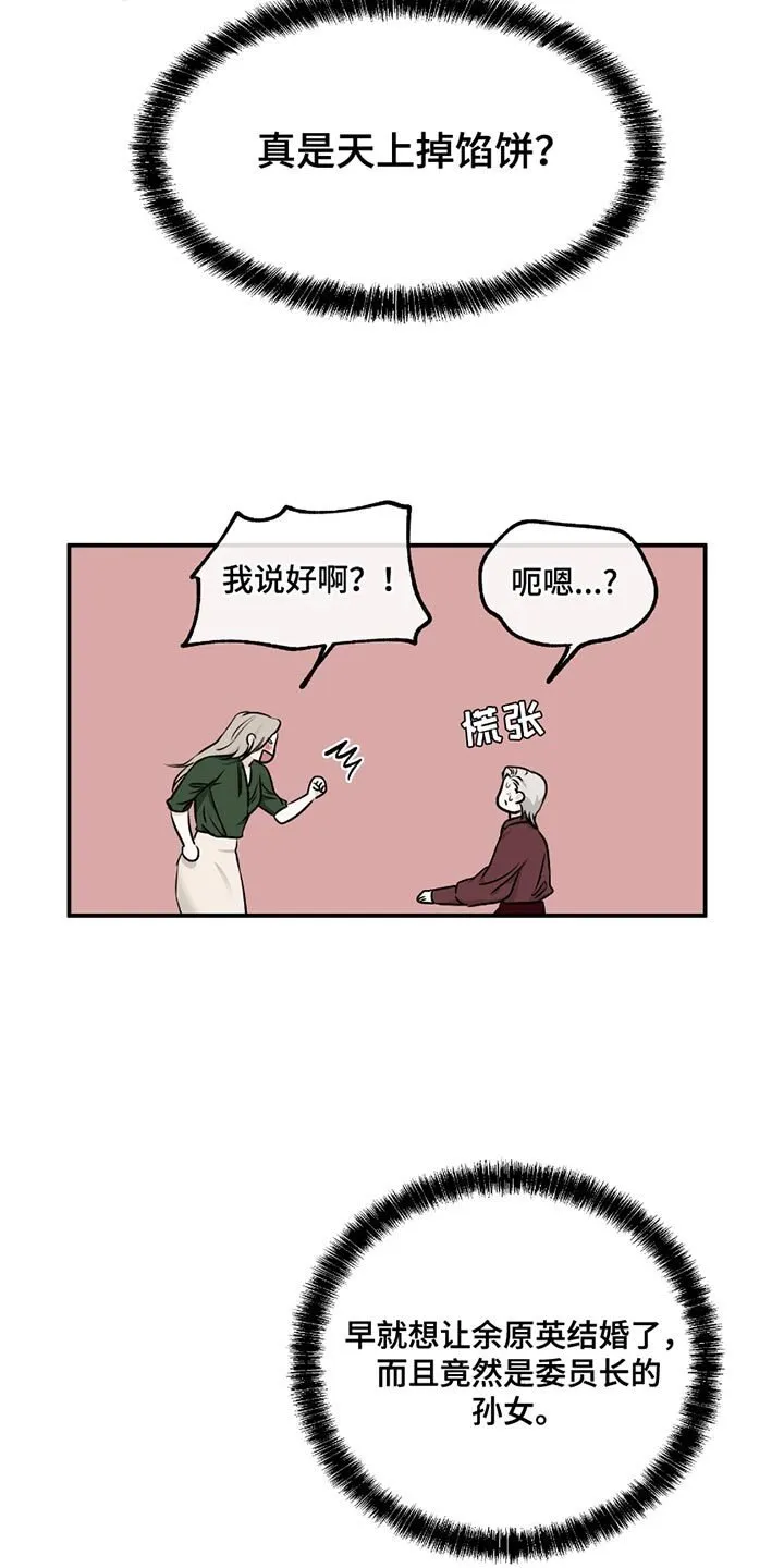 第198章：【第三季】越线 第2页
