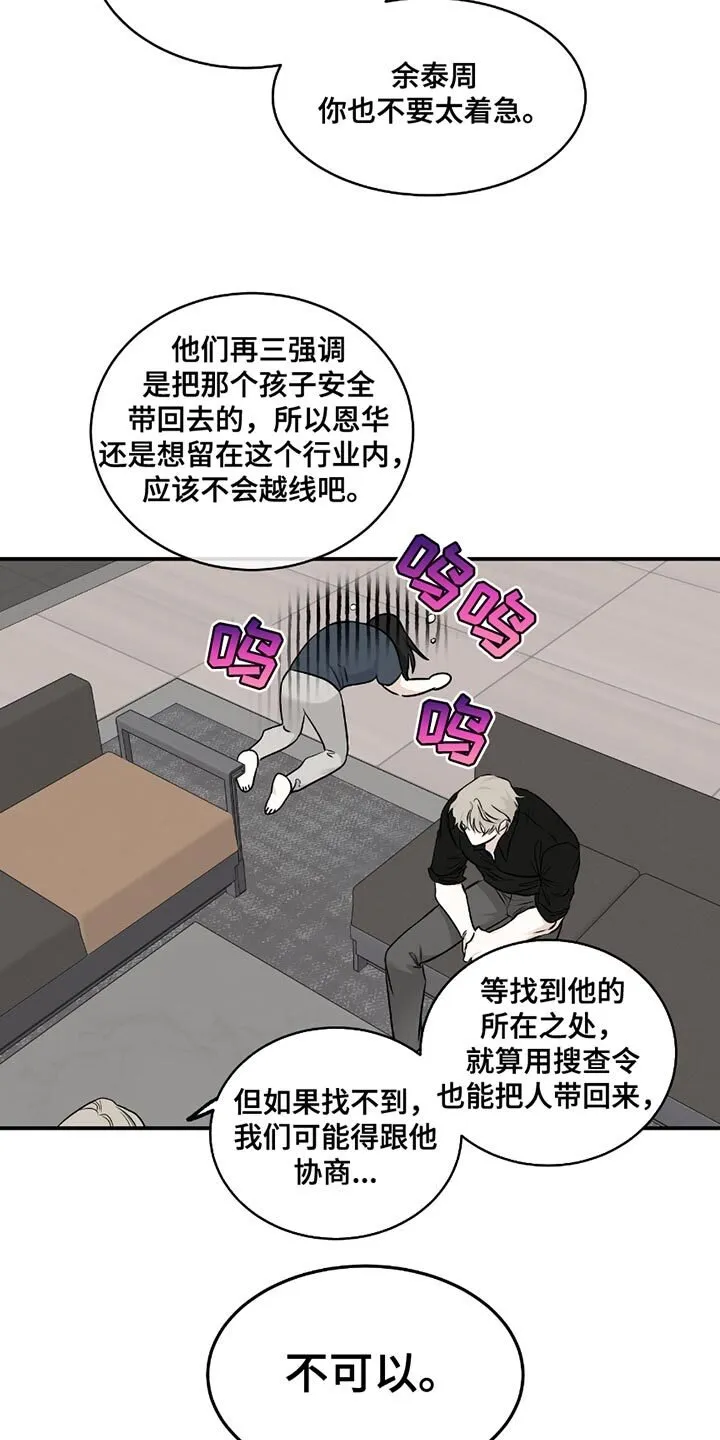 第198章：【第三季】越线 第5页