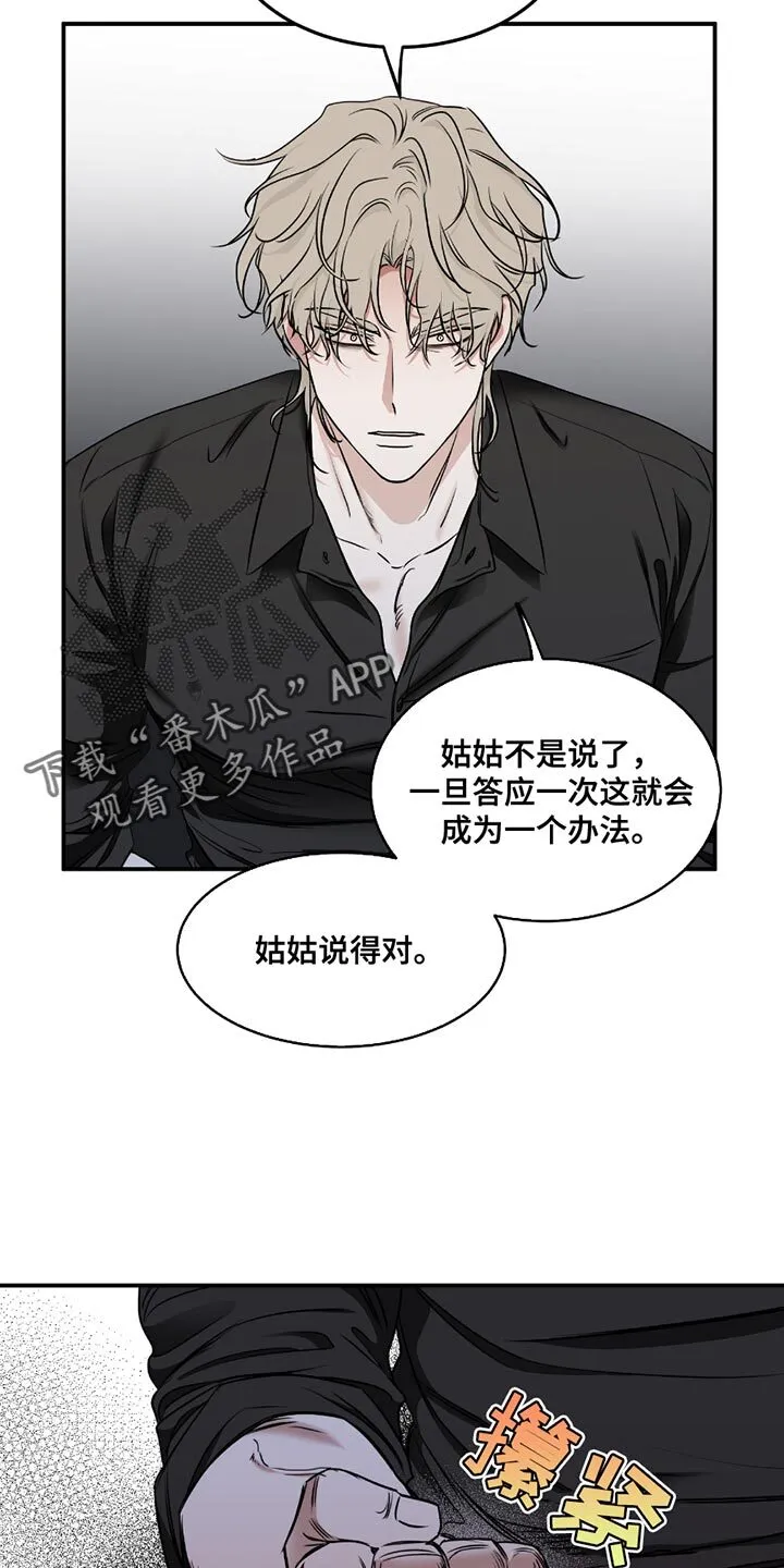 第198章：【第三季】越线 第6页