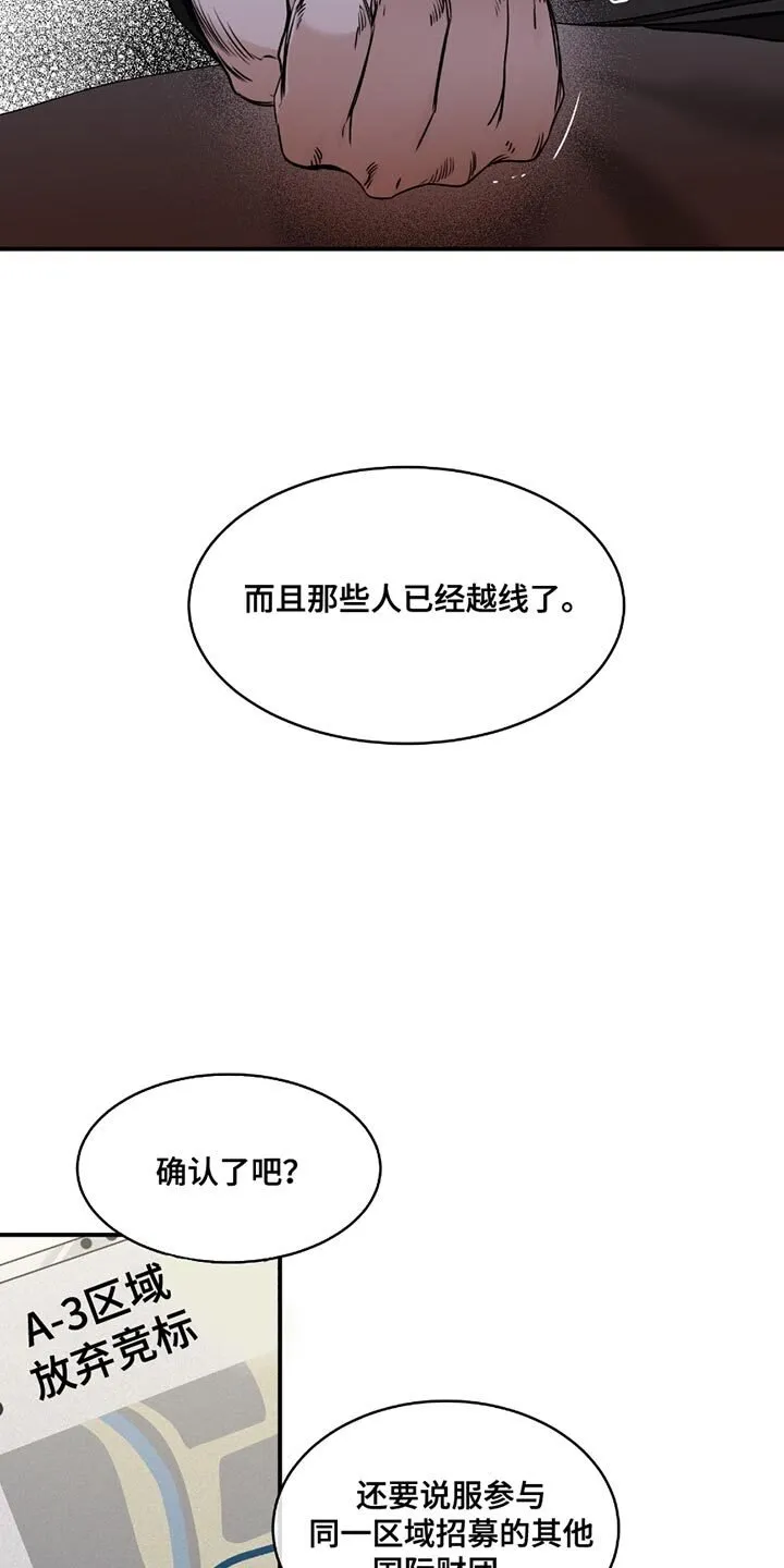 第198章：【第三季】越线 第7页