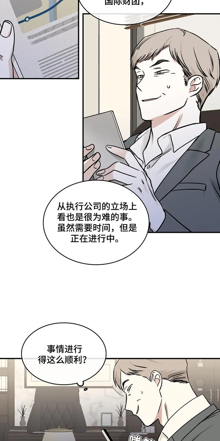 第198章：【第三季】越线 第8页