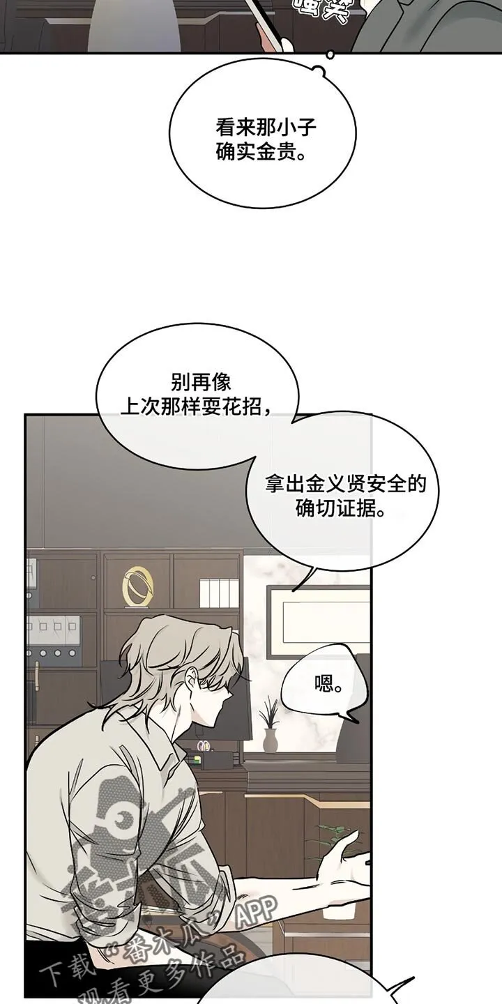 第198章：【第三季】越线 第9页