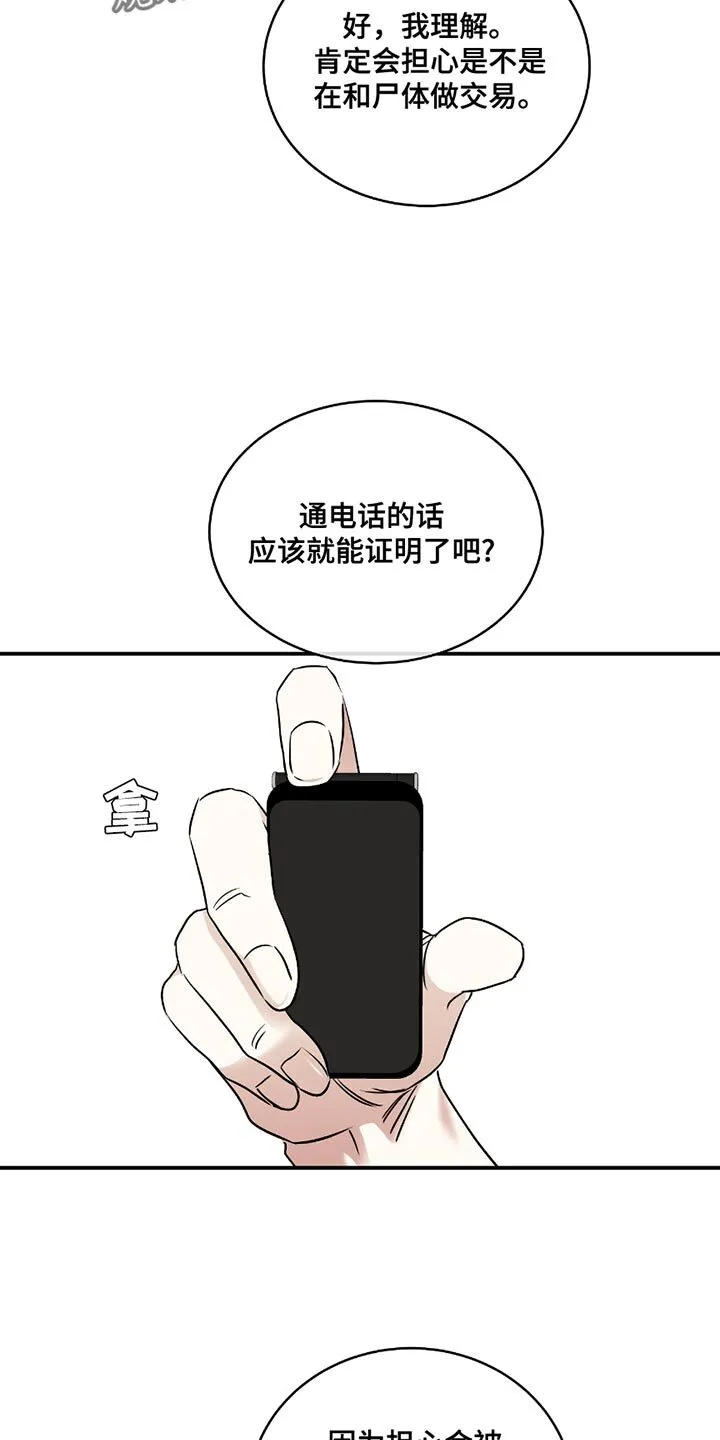 第198章：【第三季】越线 第10页