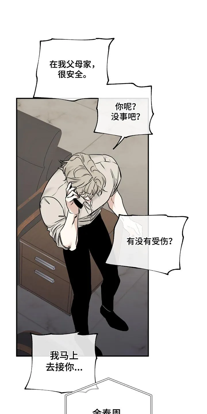 第199章：【第三季】我原本是相信你的 第1页