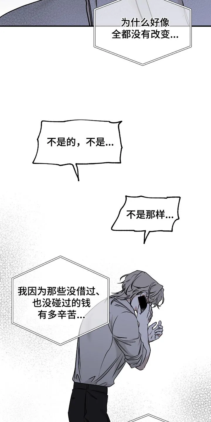 第199章：【第三季】我原本是相信你的 第4页