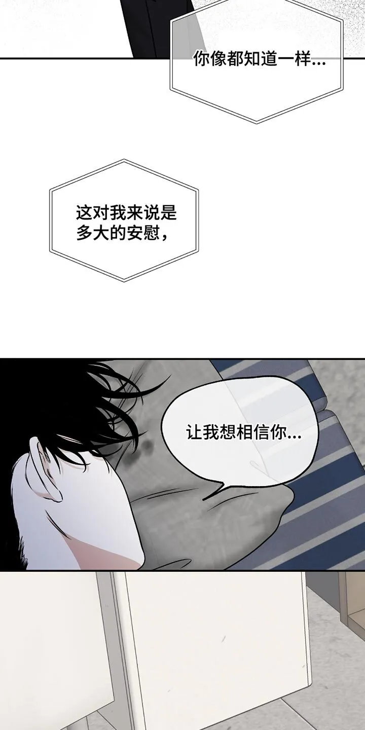 第199章：【第三季】我原本是相信你的 第5页