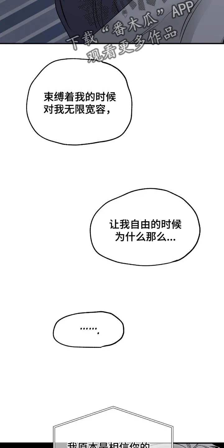 第199章：【第三季】我原本是相信你的 第7页