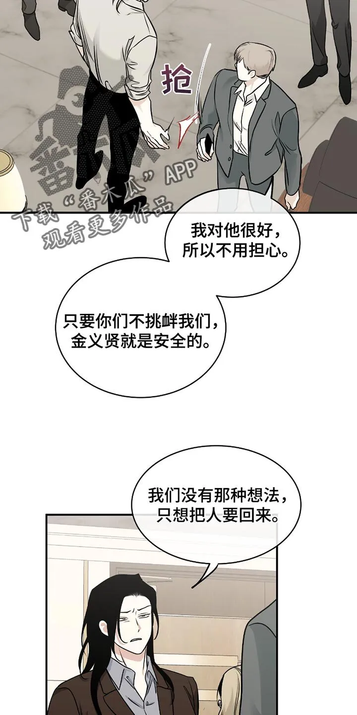 第199章：【第三季】我原本是相信你的 第10页