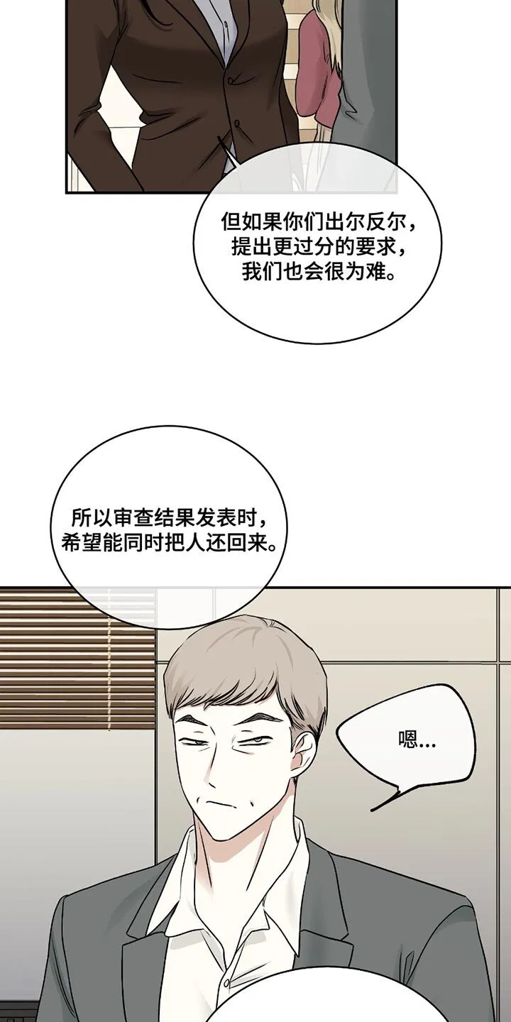 第199章：【第三季】我原本是相信你的 第11页