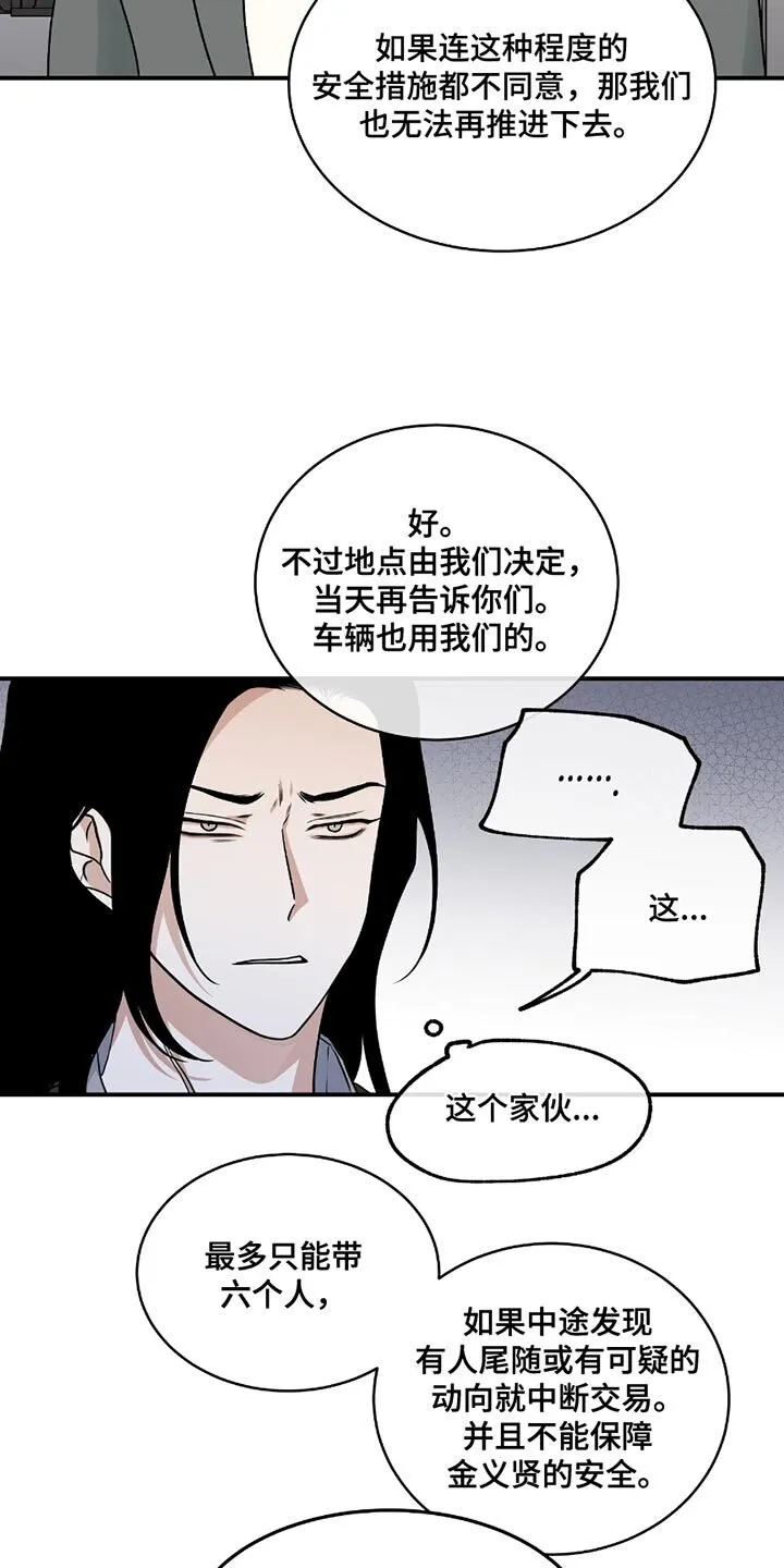 第199章：【第三季】我原本是相信你的 第12页