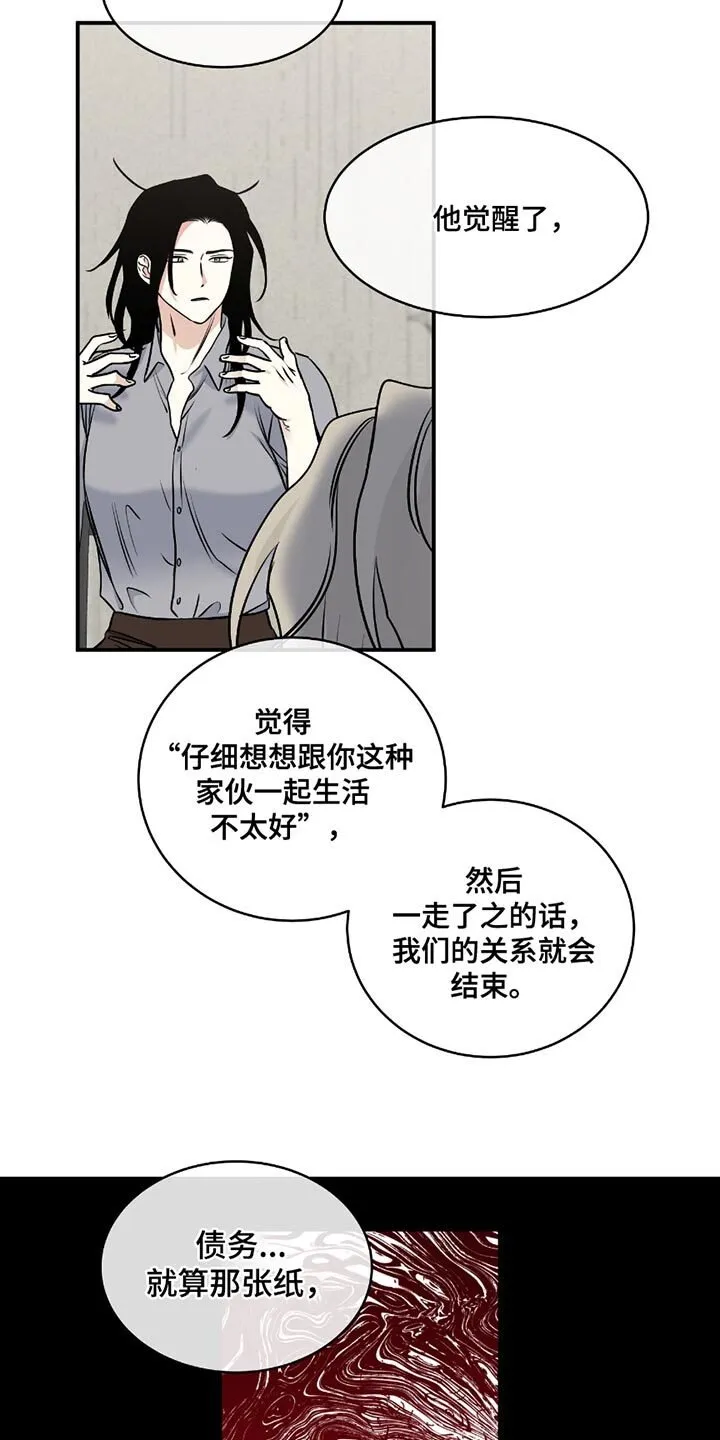 第200章：【第三季】我无法放开他 第7页