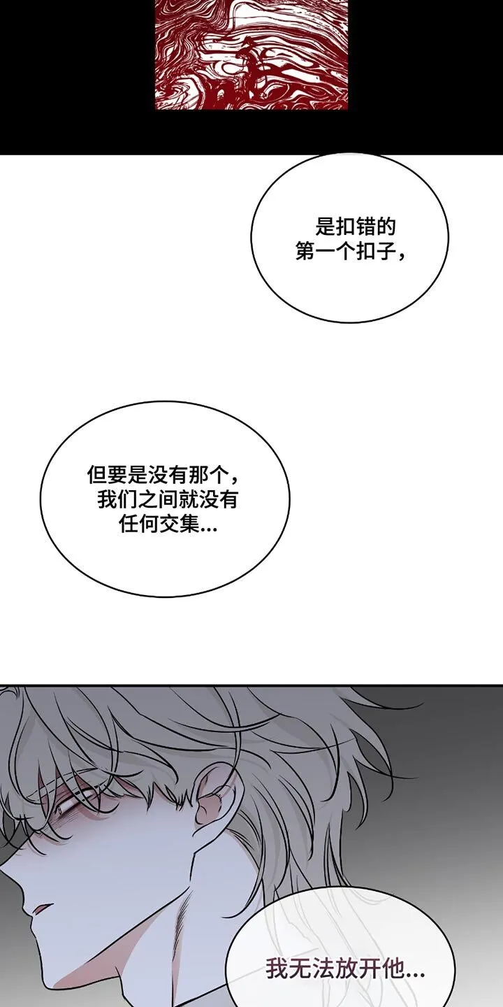 第200章：【第三季】我无法放开他 第8页