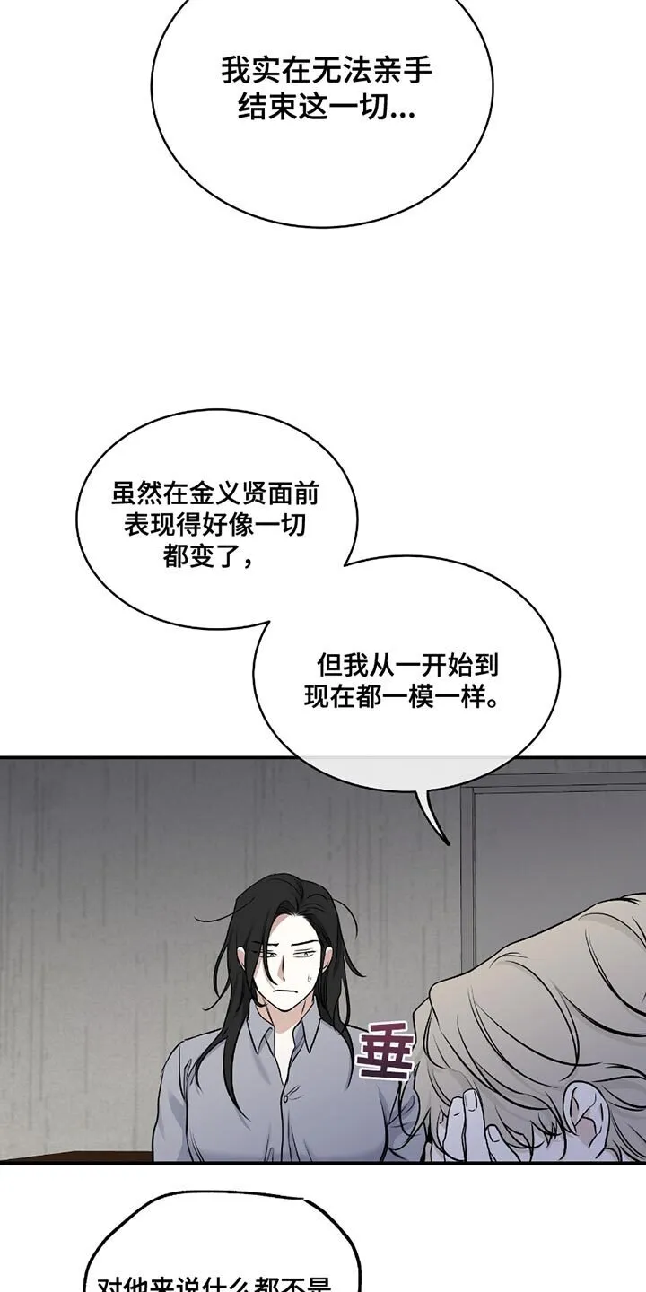 第200章：【第三季】我无法放开他 第11页