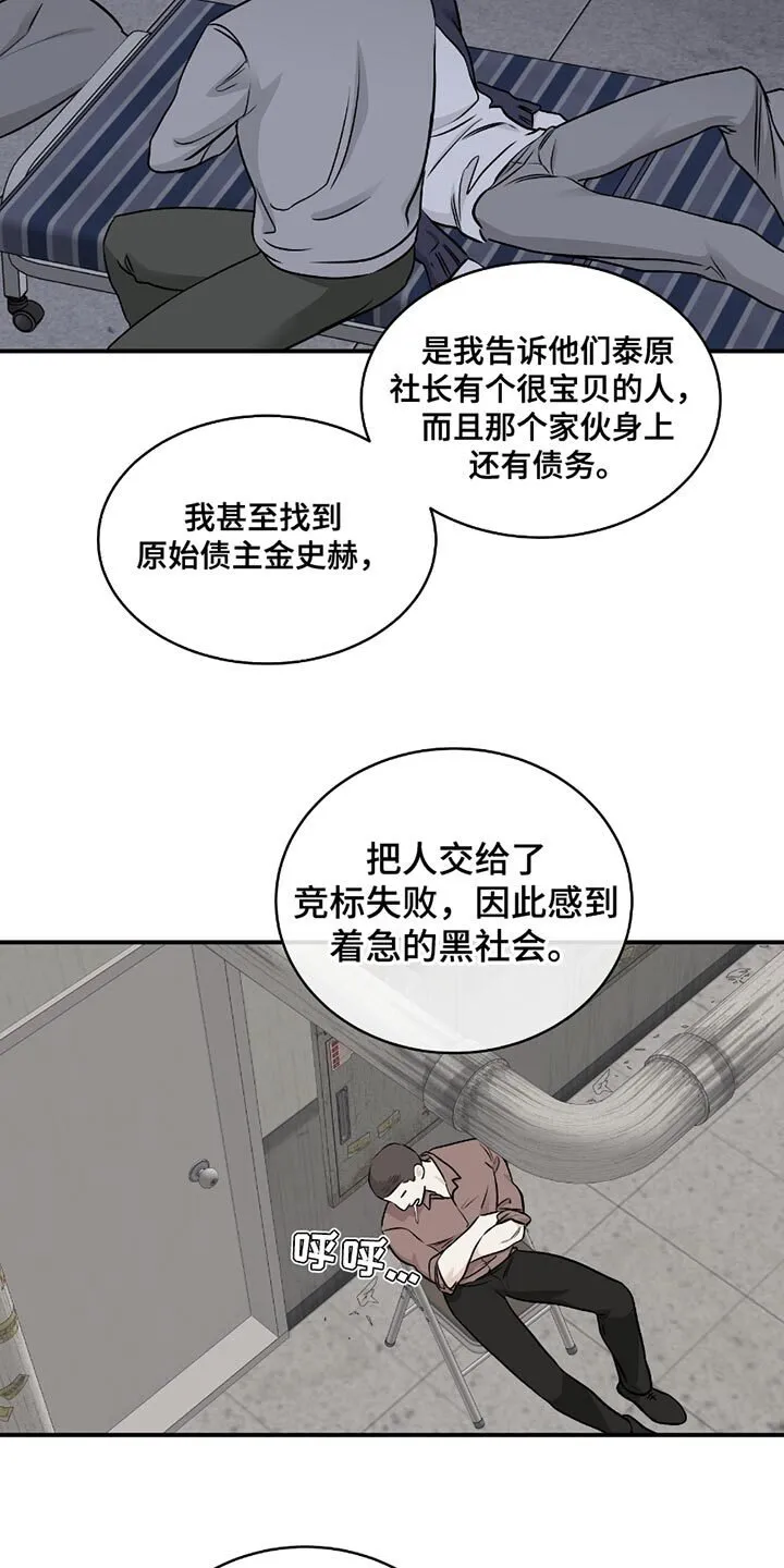 第201章：【第三季】安静点 第9页
