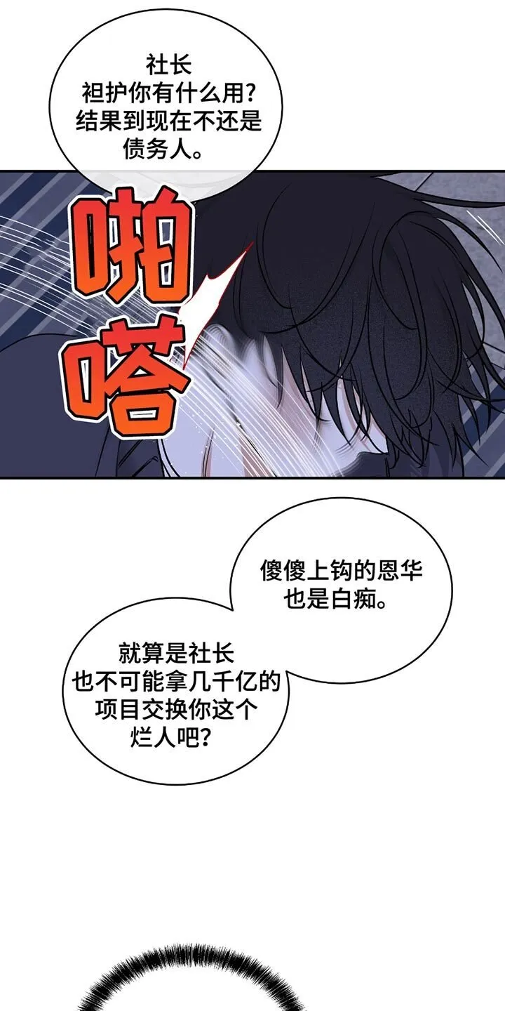 第201章：【第三季】安静点 第11页