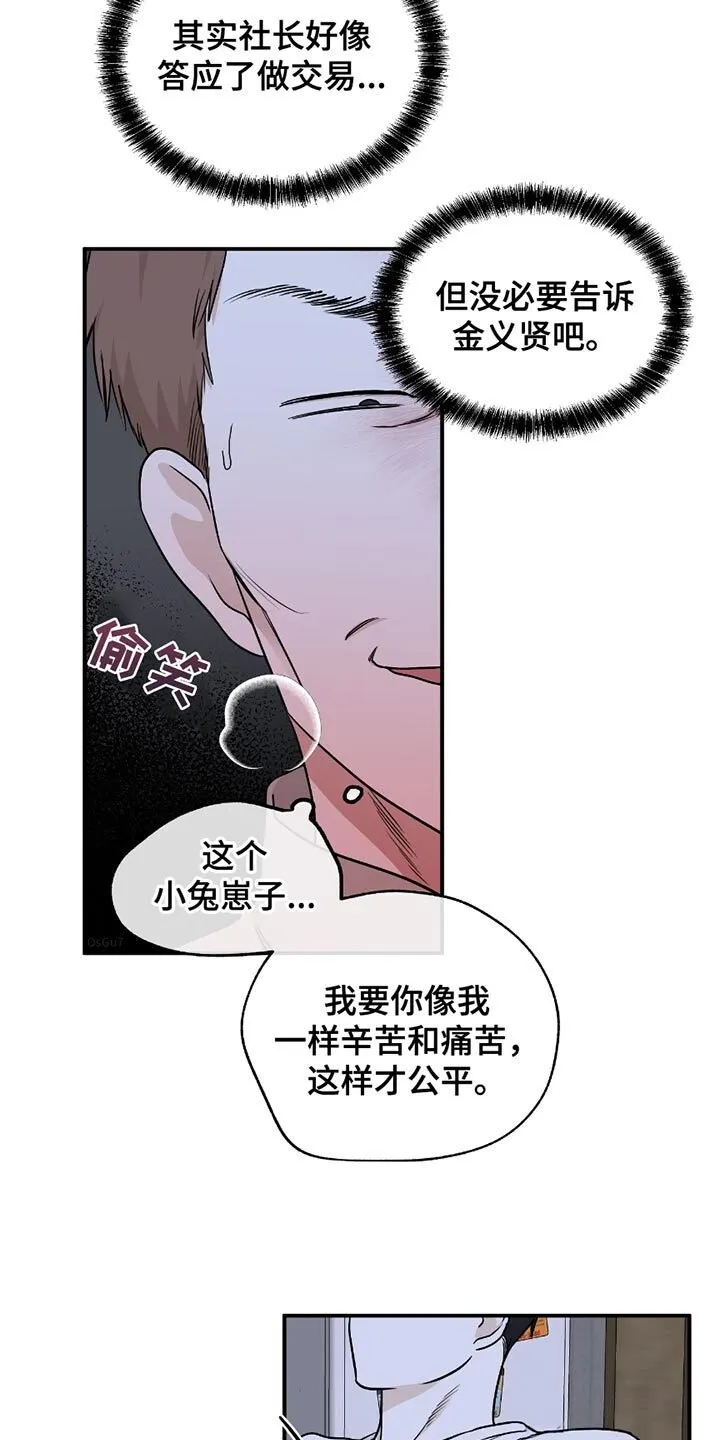 第201章：【第三季】安静点 第12页