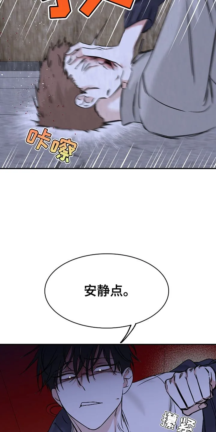 第201章：【第三季】安静点 第16页
