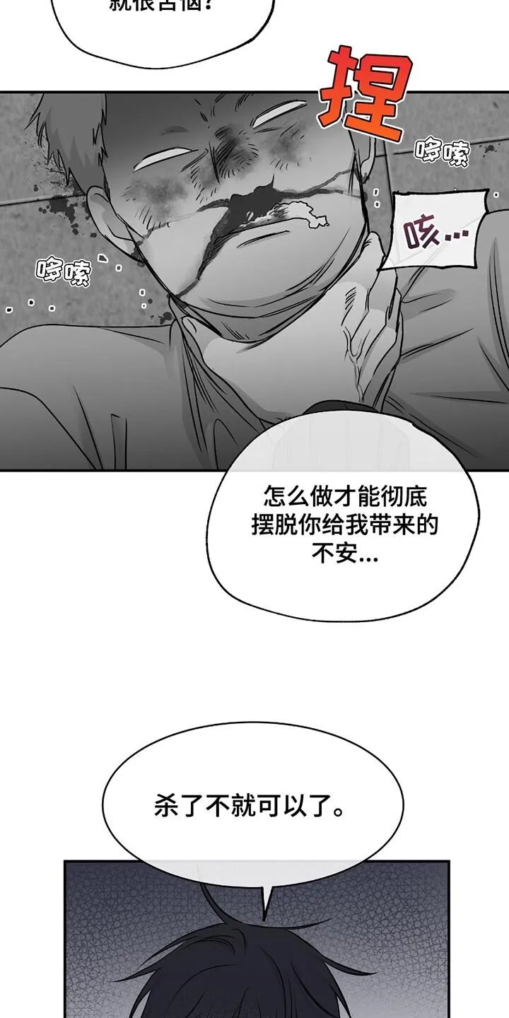 第201章：【第三季】安静点 第19页