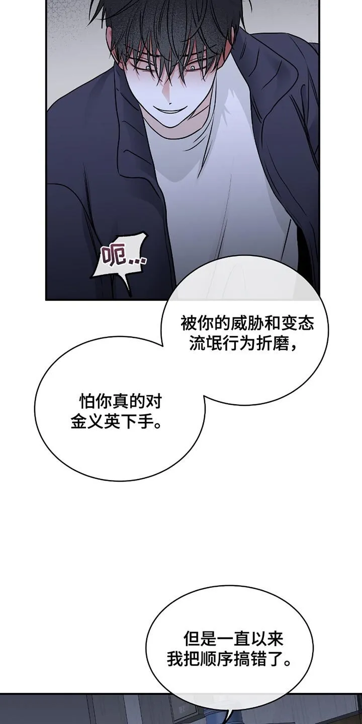第202章：【第三季】幸好是个狠人 第3页