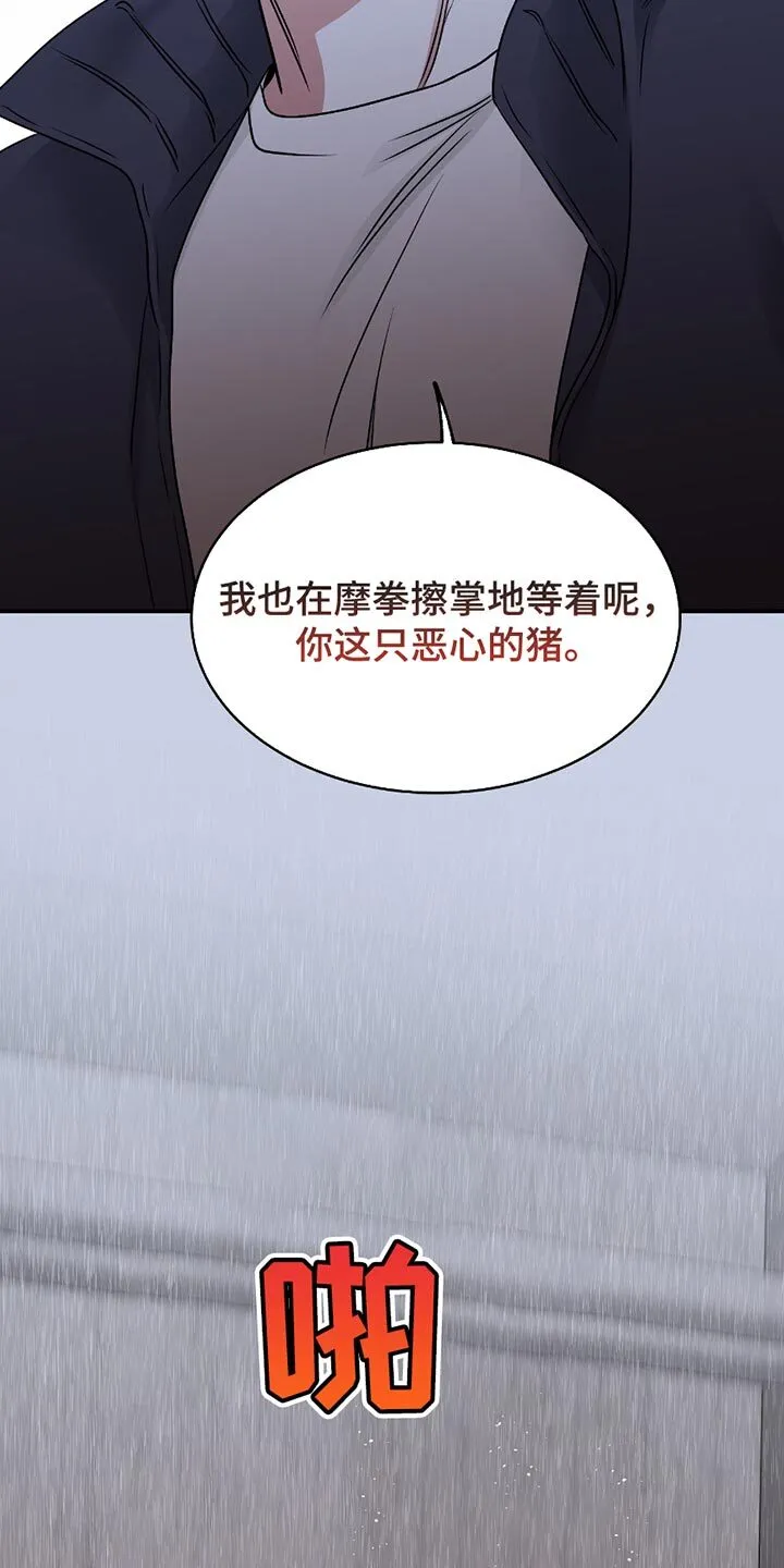 第202章：【第三季】幸好是个狠人 第6页
