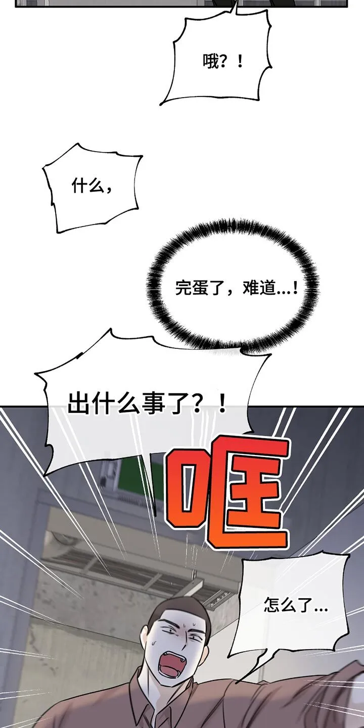 第202章：【第三季】幸好是个狠人 第9页