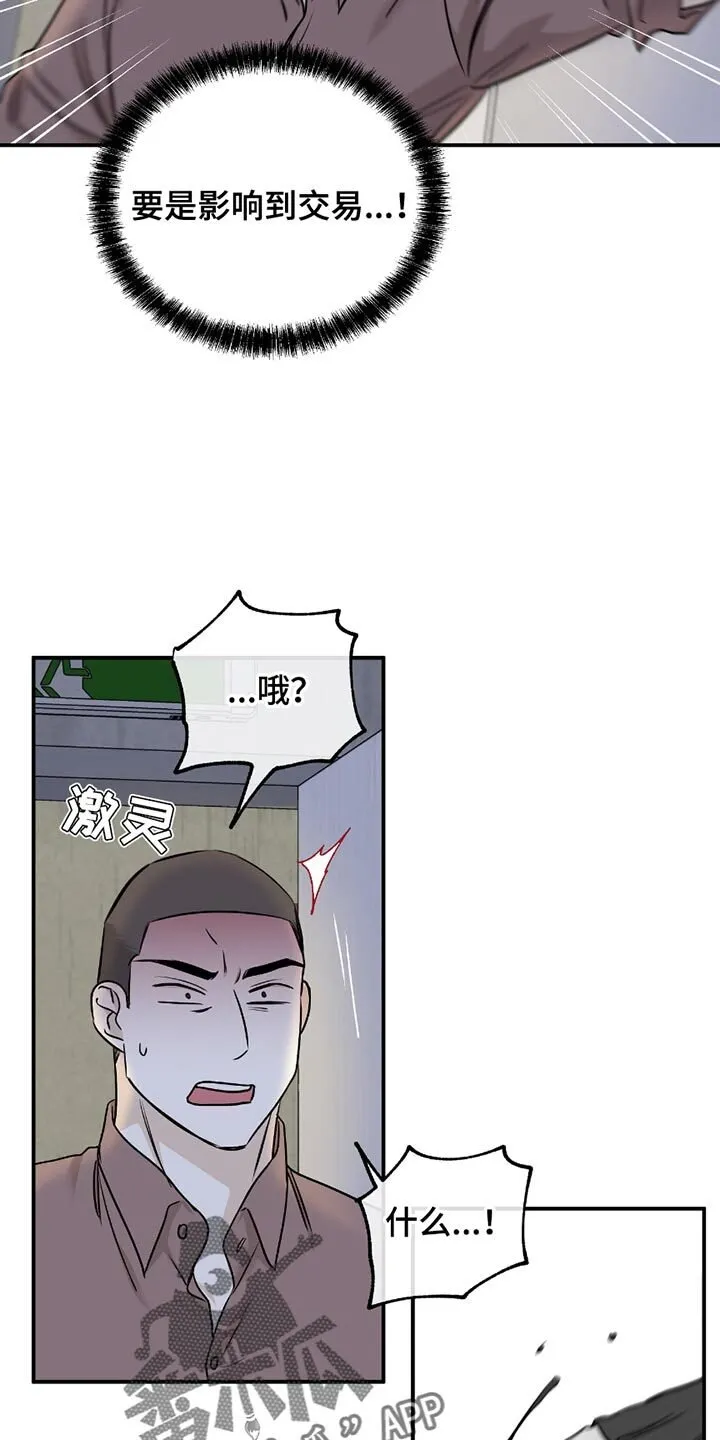 第202章：【第三季】幸好是个狠人 第10页