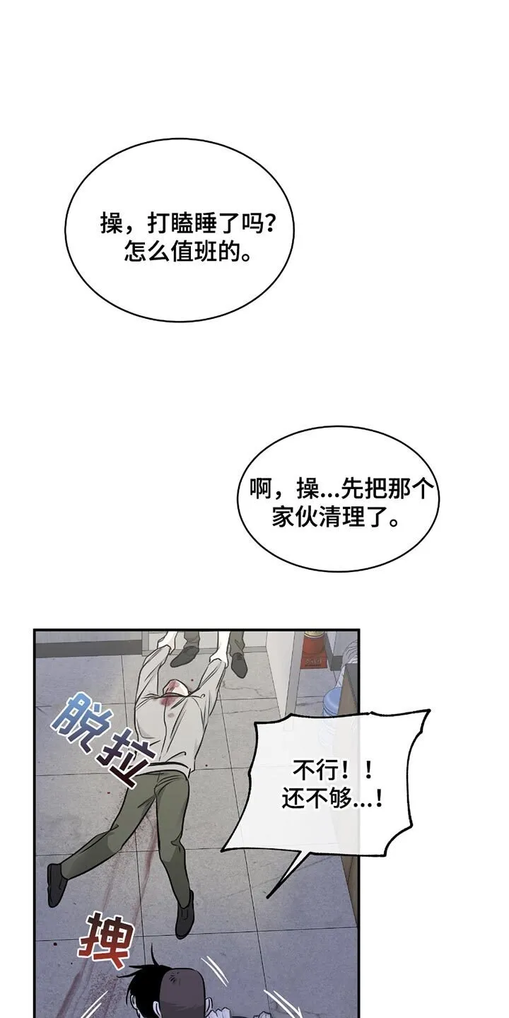 第202章：【第三季】幸好是个狠人 第16页