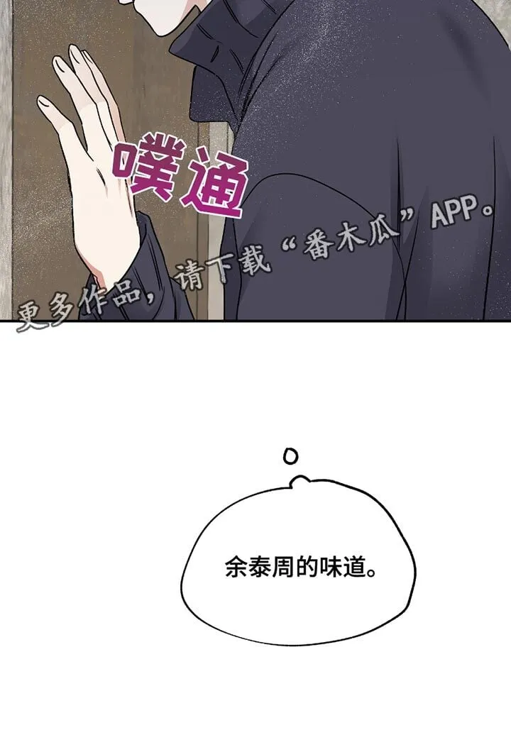 第204章：【第三季】有你的味道 第16页