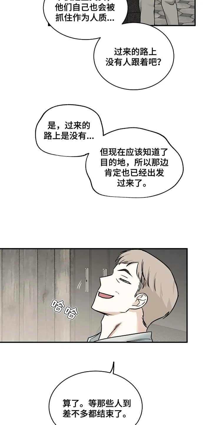 第205章：【第三季】不是喝酒的时候 第3页