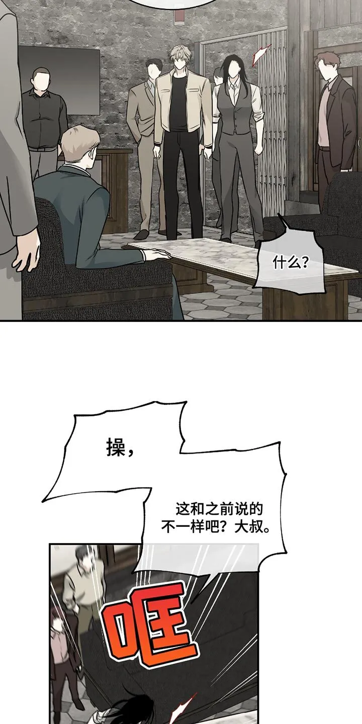第205章：【第三季】不是喝酒的时候 第7页