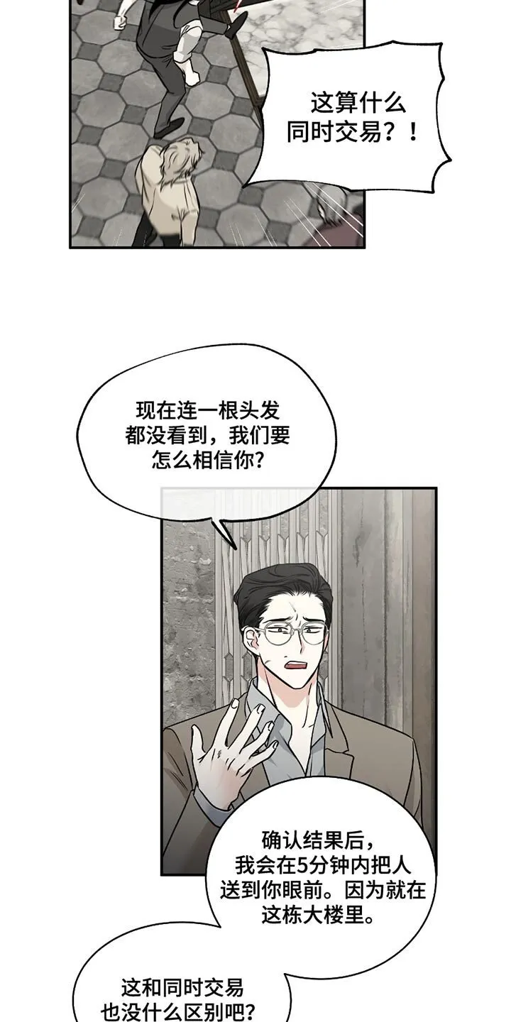 第205章：【第三季】不是喝酒的时候 第8页