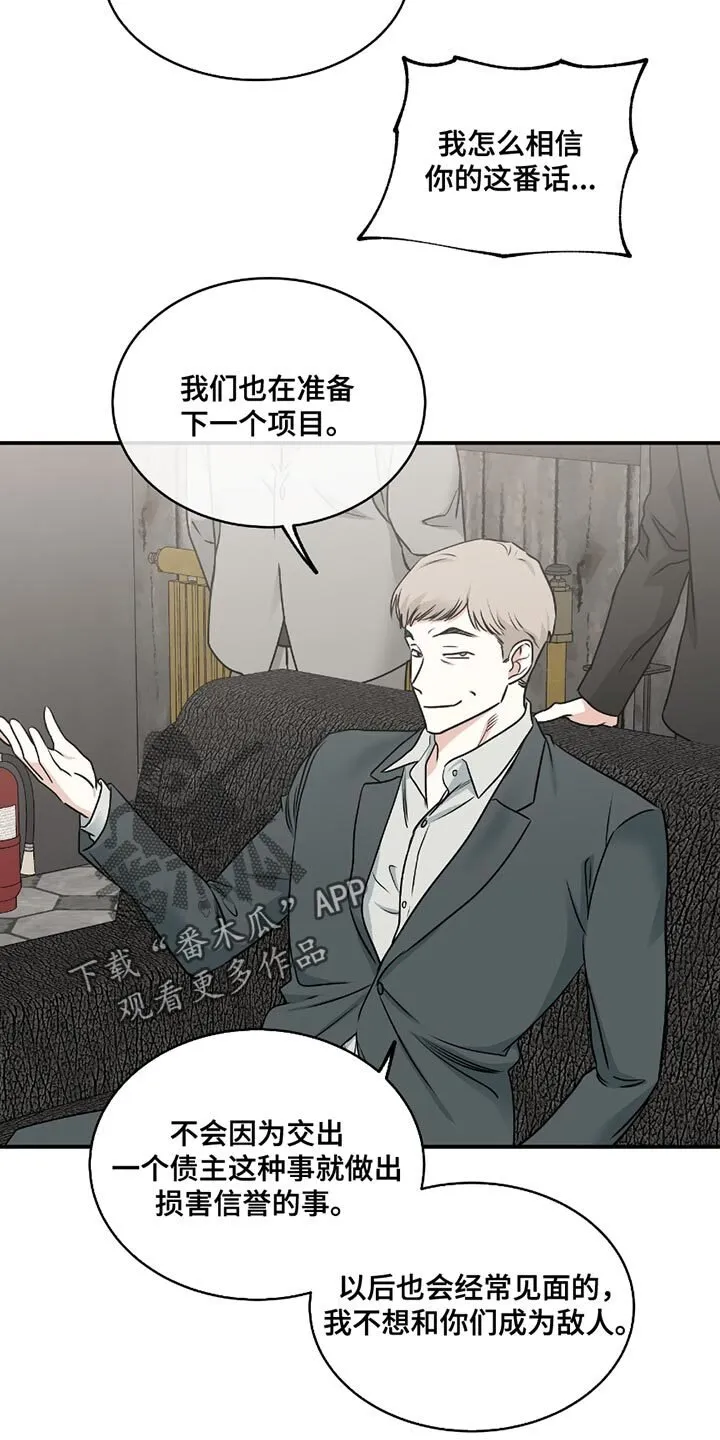 第205章：【第三季】不是喝酒的时候 第9页